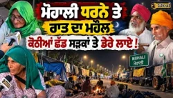 🚜🔥 Mohali Farmers Protest at Night | 😮 No Beds, No Homes! What Are Their Big Demands?