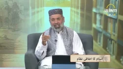 Nizam e Hayaat Episode 1 | Islam’s Moral System | Mufti Abdul Majeed Nadeem | Islam Channel Urdu