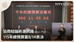 Consensus Reached on Negotiations: 2026 General Budget Bill to be Voted on 8/14 | Daily Hot News ...