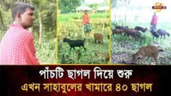 No hands, yet Shahabul earns lakhs annually! | Bangla TV