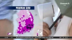 [날씨]폭염 중대경보 확대…폭염 재난 위기경보 ‘심각’