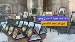Mosaic Art in Maarat al-Numan.. Reviving Heritage and Connecting the Past to the Present