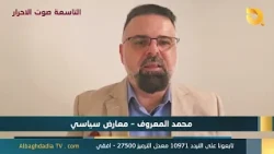 9th Studio: Voice of the Free with Mohammed Al-Maaroof | 07/20/2026