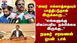 "அவர் எல்லாத்தையும் பாத்துட்டுதான் இருக்காரு" நடிகர் சரவணன் ஓபன் டாக்
