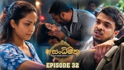 Asandhimitha (අසංධිමිත) | Episode 32 - (2026-10-18) | ITN
