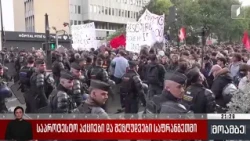 საპროტესტო აქციები და შეზღუდვები საფრანგეთში