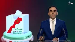 الأخبار الأمازيغية الأولى 04/09/2026