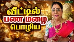 🌸✨ தினமும் கோலம் போடுங்க..! – Dr. வரம் T. Saravanadevi 🪔🙏🏡#AstrologyTips #NeramNallaNeram