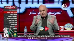 🚨 علي بن شيخ: ليس وقت الحديث عن استقالة كاوة.. التركيز يجب أن يكون على مباراة الغد!
