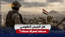 Growing Signs of a Decisive Battle.. What Does the Government Army Look Like After Ten Years?