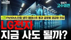 [Expert's Take] LG Electronics: Passed Nvidia cooling qualification test, entering global supply ...