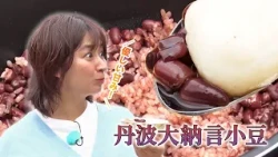 JA Kyoto "Tanba Dainagon Azuki" Hajime Hata (Nantan City) | KBS Kyoto TV "Aguri Kyoto" Broadcast ...