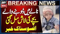 Body of 4-Year-Old Kid Who Drowned in Drain Recovered | Breaking News