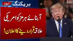 Iran-US War: Trump Threatens to Declare Strait of Hormuz ‘United States' Territory' | SAMAA TV