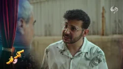 كلشي ولا توكف بوجه الركطة! | كر وفر