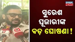 No More Tehsil Office Visits? | Suresh Pujari Announces Big Odisha Update