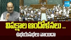 విద్యార్థుల కోసం విపక్షాల గళం|Opposition Protests Disrupt Parliament Over Student Issues|@SakshiTV