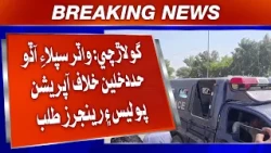 Golarchi: Water Supply Aagyan Hadden Khilaf Operation, Police Ain Rangers Talab