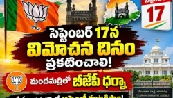 Mandamarri: BJP Protest.. Demand to declare September 17 as Telangana Liberation Day! | Mancheria...
