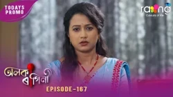 Alaka Ragini - অলকা ৰাগিনী | Promo | 17th July 2026 | Ep No 167
