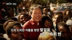 [#DocuOn Preview] 20th Anniversary Commemoration of Lee Jong-wook's Passing, 'A Man of Action, Th...