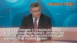 Прямая линия с губернатором Александром Авдеевым:мобильный интернет и реконструкция аэропорта