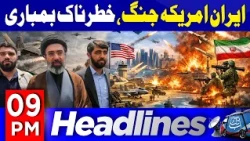 US Massive Attack On Iran | US Iran War Latest Update | 09 PM Headlines | Abbtakk News