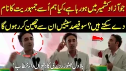 Breaking: Bilawal Bhutto's Fiery Speech on AJK Elections | Raises Serious Questions Over Polls