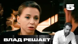 Vlad Resolves | Season 2 | Episode 5