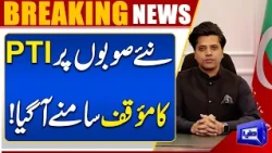 PTI’s Position on New Provinces Revealed | Major Political Development | Dunya News