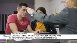 Ελάχιστα τα φοιτητικά σπίτια στη Θεσσαλονίκη - "Προσοχή" στις διαδικτυακές απάτες