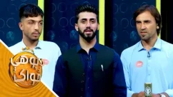 Predator Da Pohe Zwak - S02 - Ep 156 | پرډیټور‌ د پوهې ځواک - دویم پړاو ـ یوسلو شپږ پنځوسمه برخه