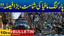 10PM News Bulletin | 01 September 2026 | City 41