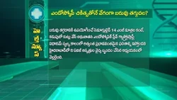 ఎండోస్కోపీతోనే వేగంగా బరువు తగ్గుదల | Faster Weight Loss Through Endoscopic Treatment | Sukhibhava