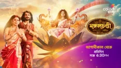 দেখুন #MangalChandi আগামীকাল থেকে প্রতিদিন সন্ধে 6:30 PM -এ শুধুমাত্র #ColorsBangla -য়