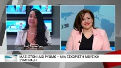 Η Ζωή Τηγανούρια στο Θράκη Νετ για τα μουσικά της σχέδια