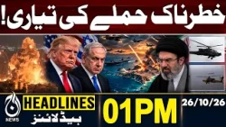 US Iran Tensions | Israel Iran Update | Trump Iran Island Plan |1PM HEADLINES 26 OCT 2026