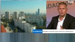 Само повече предлагане и по-скъп кредит биха пресирали цените на имотите у нас