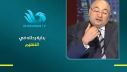 خالد الجندي يحكي عن بداية رحلته في التعليم  ..والده أخذه إلى الكتاب قبل دخوله الأزهر