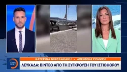 Λευκάδα: Ιστιοφόρο προσέκρουσε σε ελλιμενισμένα σκάφη