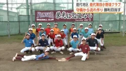 Nice Cup 2026 Noshiro District Representative: Noshiro Daiyon Elementary School Baseball Club