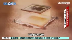Tech Giants Trigger "In-House" Chip Wave, Could Become Nvidia's Greatest Threat | CTS News 08/15/...