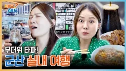 An endless blessing of beer🍺 Beat the heat! Indoor travel in Gunsan, Jeonbuk | NemoSemo EP.35
