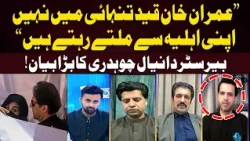 “Imran Khan Is Not in Solitary Confinement, He Meets His Family” — Daniyal Chaudhry