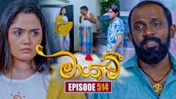 Maayavi (මායාවී) | Episode 514 | 02nd September 2026 | Sirasa TV