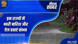 Weather News: Heavy rain and strong winds likely in these states | DD Kisan | 09/11/2026