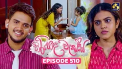 Hiripoda Wessa (හිරිපොද වැස්ස) | Episode 510 | 03rd September 2026 | Swarnavahini TV