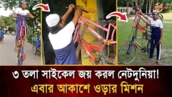 3-Story Bicycle Takes the Internet by Storm! Now on a Mission to Fly, Leaving Locals Stunned | Ba...
