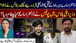 Mir Raza Case I Pressure on Dr. Usama? | His Father Reveals the Untold Facts I GNN