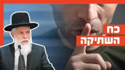 Rabbi Zamir Cohen - The Power of Silence
